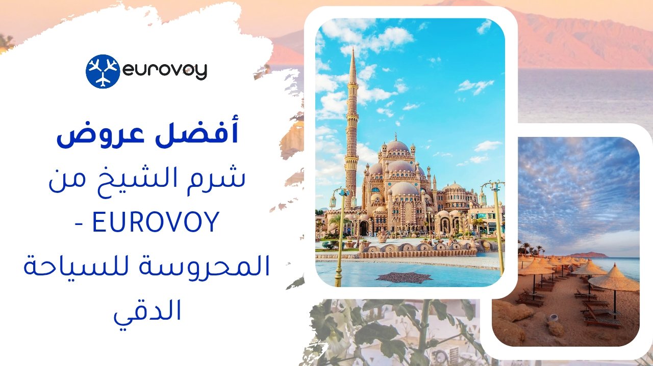 أفضل عروض شرم الشيخ من Eurovoy