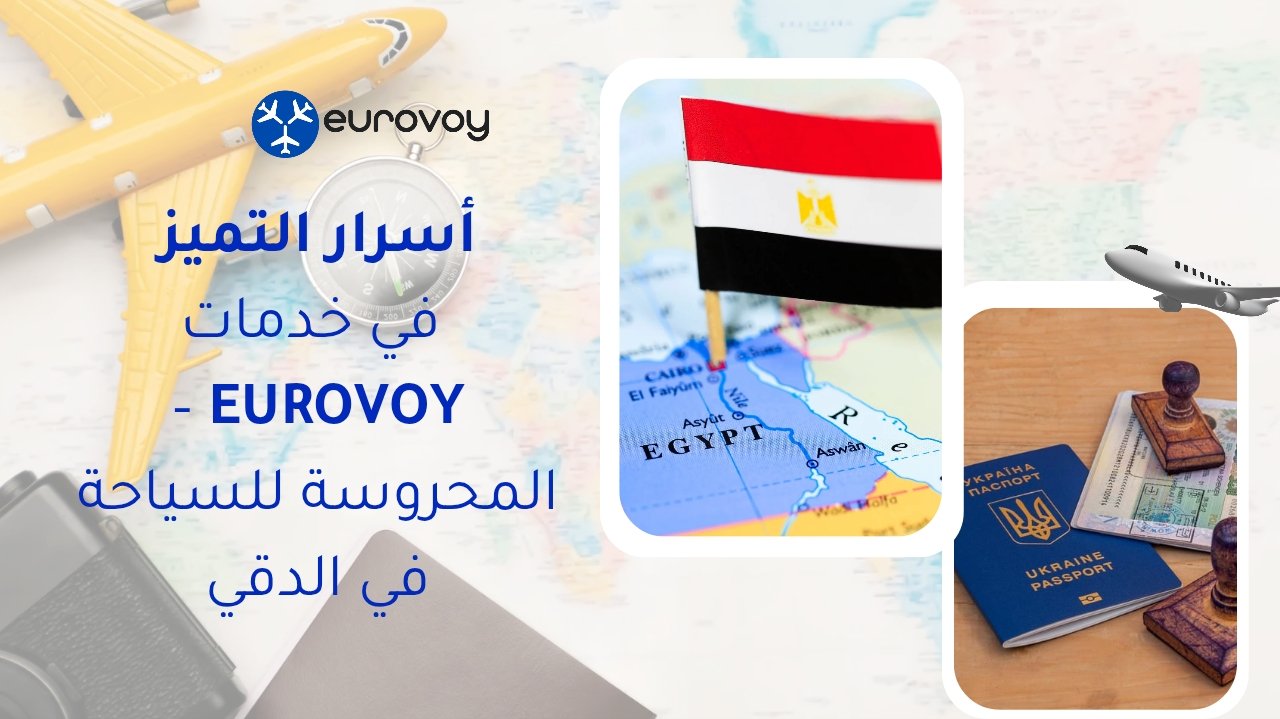 أسرار التميز في خدمات Eurovoy