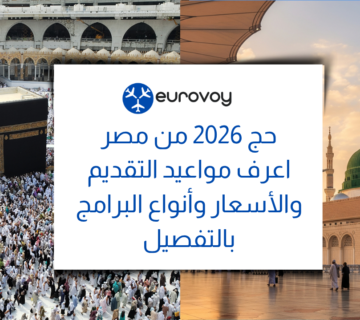 حج 2026 من مصر