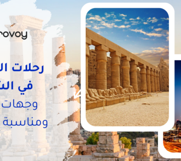 رحلات العائلات في الشتاء: وجهات مريحة ومناسبة للأطفال